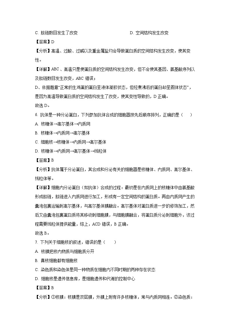 [生物]湖南省长沙市宁乡市普通高中学业水平合格性考试2023-2024学年高一下学期模拟试卷(解析版)第3页