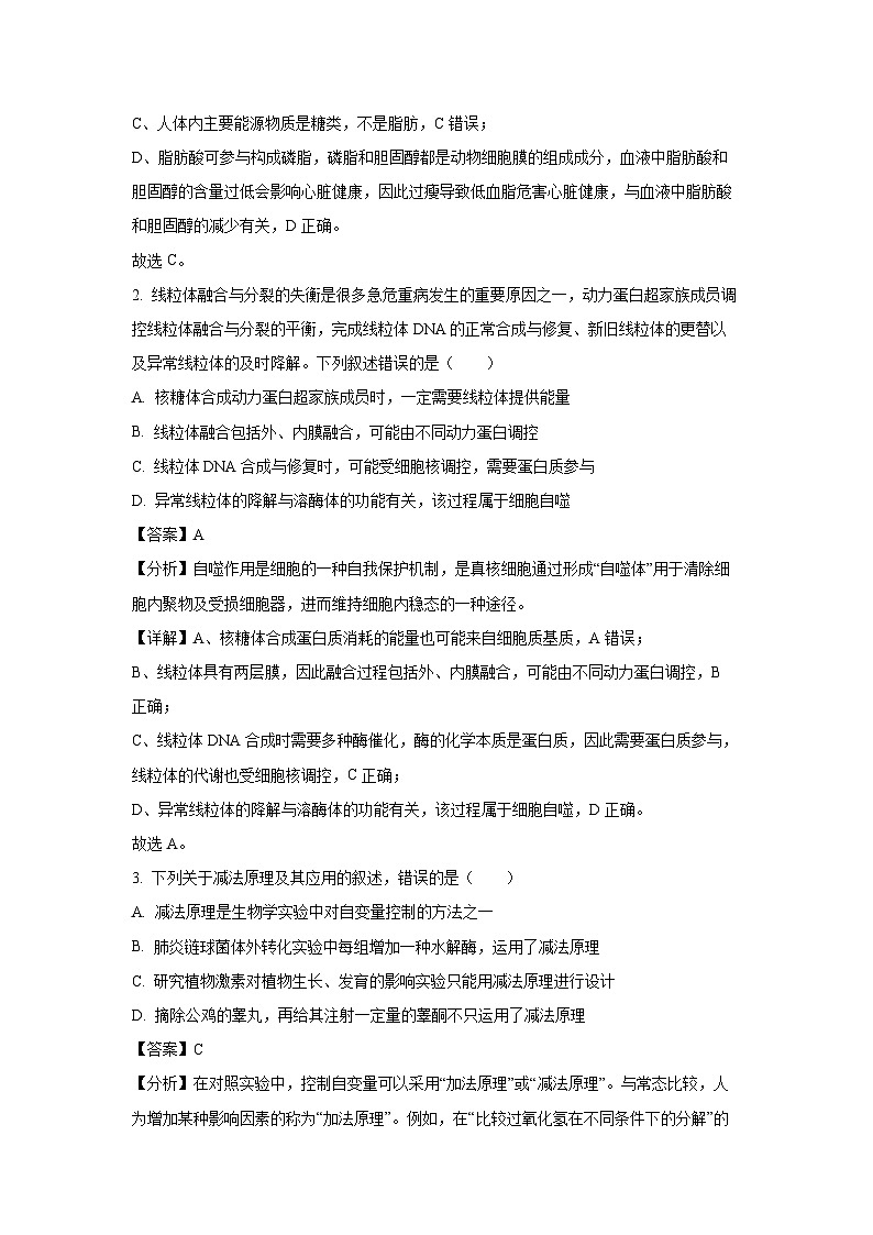 [生物]2024届辽宁省名校联高三高考模拟卷(四)(解析版)第2页