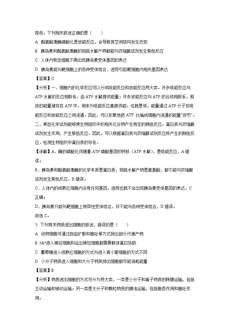 [生物]2024届江西省上进联考高考第二次适应性考试模拟预测(解析版)02