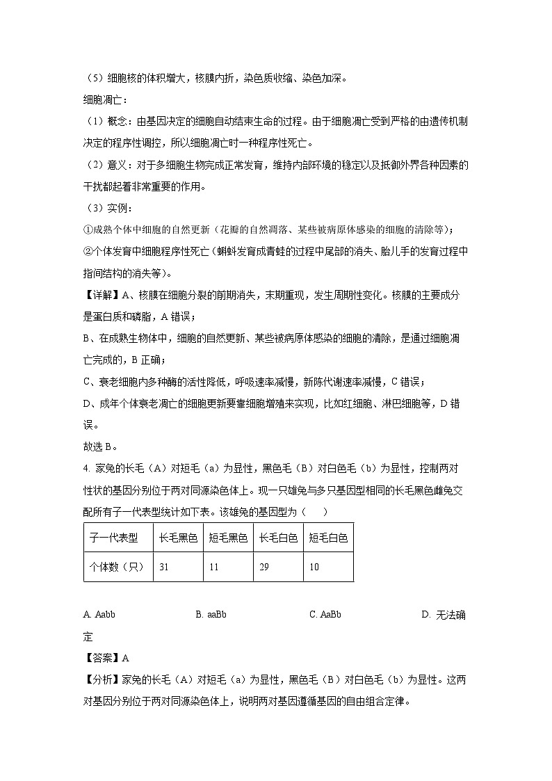 [生物][期末]云南省保山市2023-2024学年高一下学期7月期末检测(解析版)03