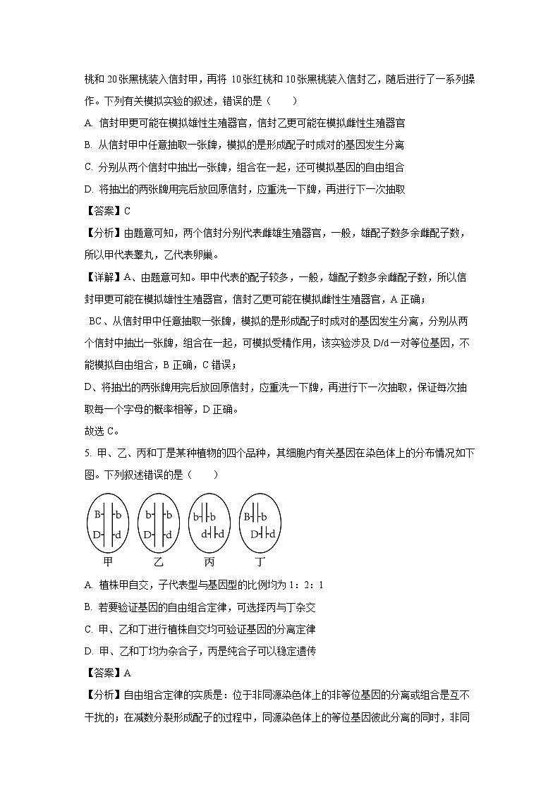 [生物][期末]四川省绵阳市2023-2024学年高一下学期期末考试(解析版)03