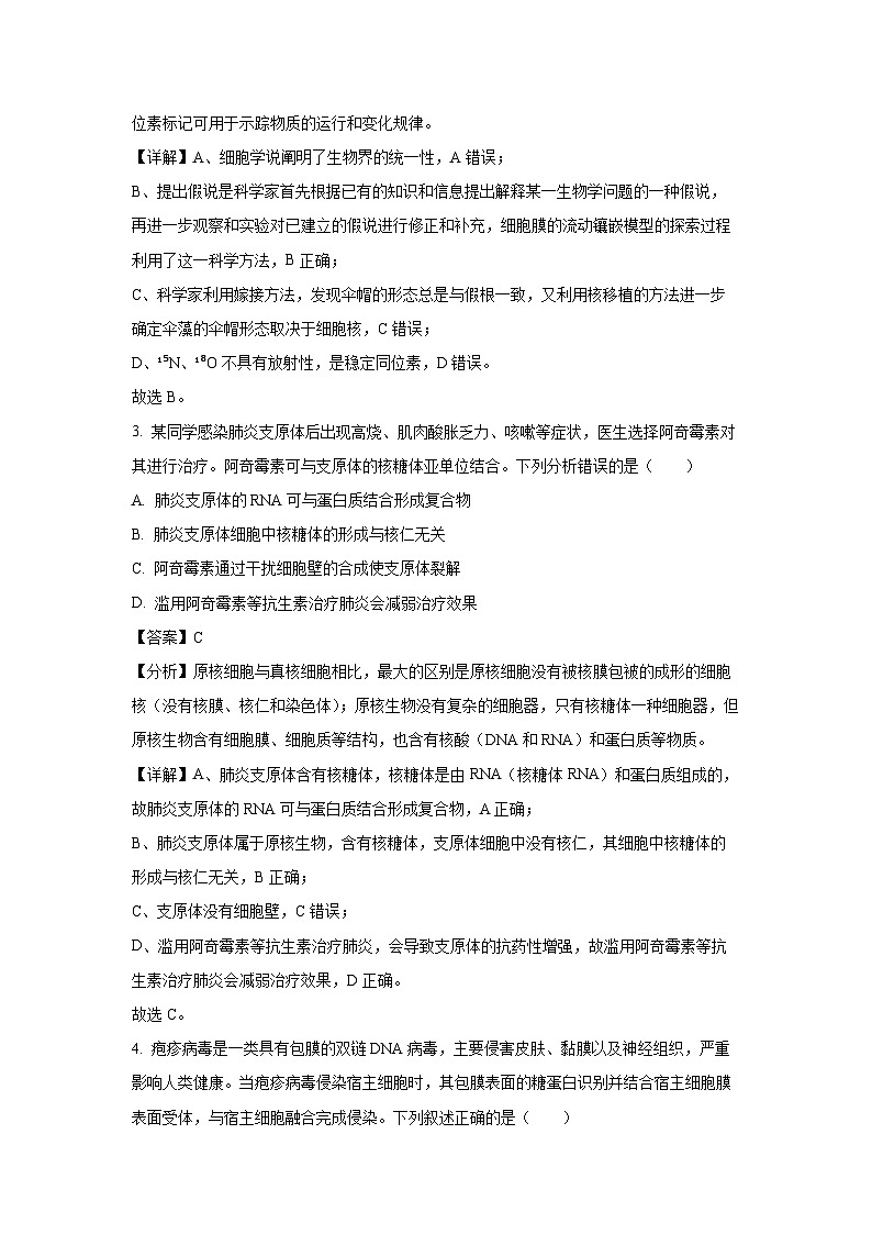 [生物][期末]山西省晋中部分学校2023-2024学年高二下学期期末诊断考试试题(解析版)02