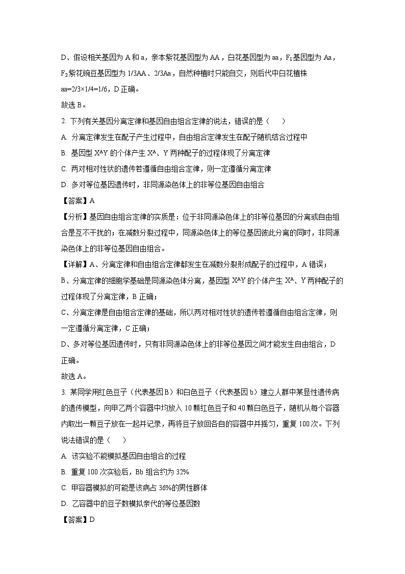 [生物][期末]山东省泰安市2023-2024学年高一下学期7月期末考试(解析版)02