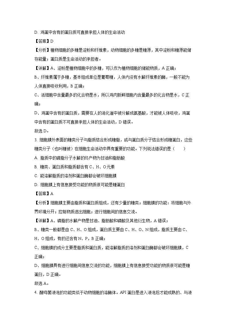 [生物][期末]山东省聊城市2023-2024学年高二下学期7月期末教学质量抽测试题(解析版)02