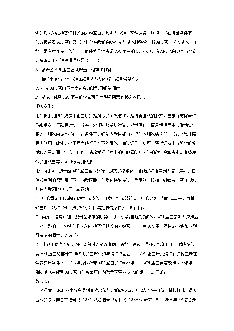 [生物][期末]山东省聊城市2023-2024学年高二下学期7月期末教学质量抽测试题(解析版)03