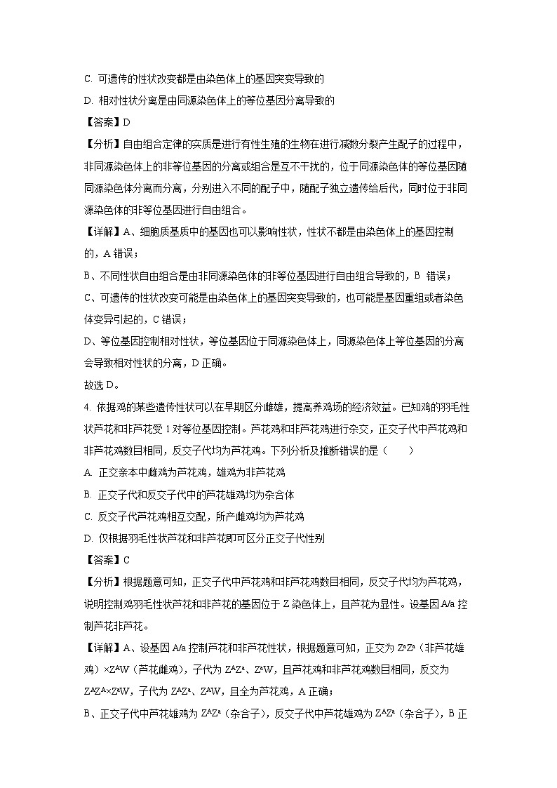[生物][期末]内蒙古自治区包头市2023—2024学年高一下学期期末教学质量测试(解析版)03