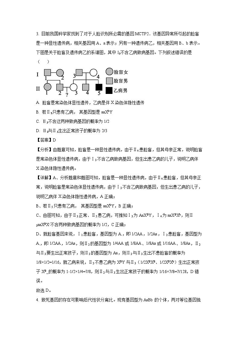 [生物][期末]吉林省普通高中G6教考联盟2023-2024学年高一下学期期末考试(解析版)第3页