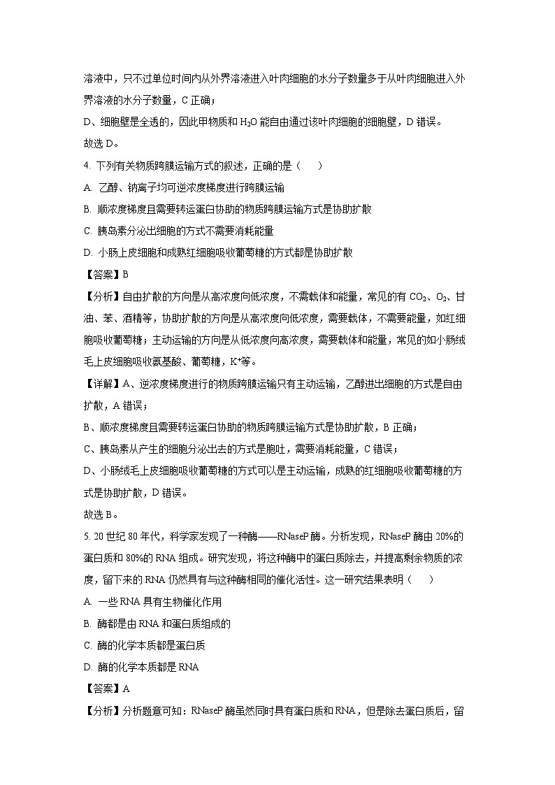 [生物][期末]湖南省长沙市宁乡市2023-2024学年高一下学期期末考试(解析版)03