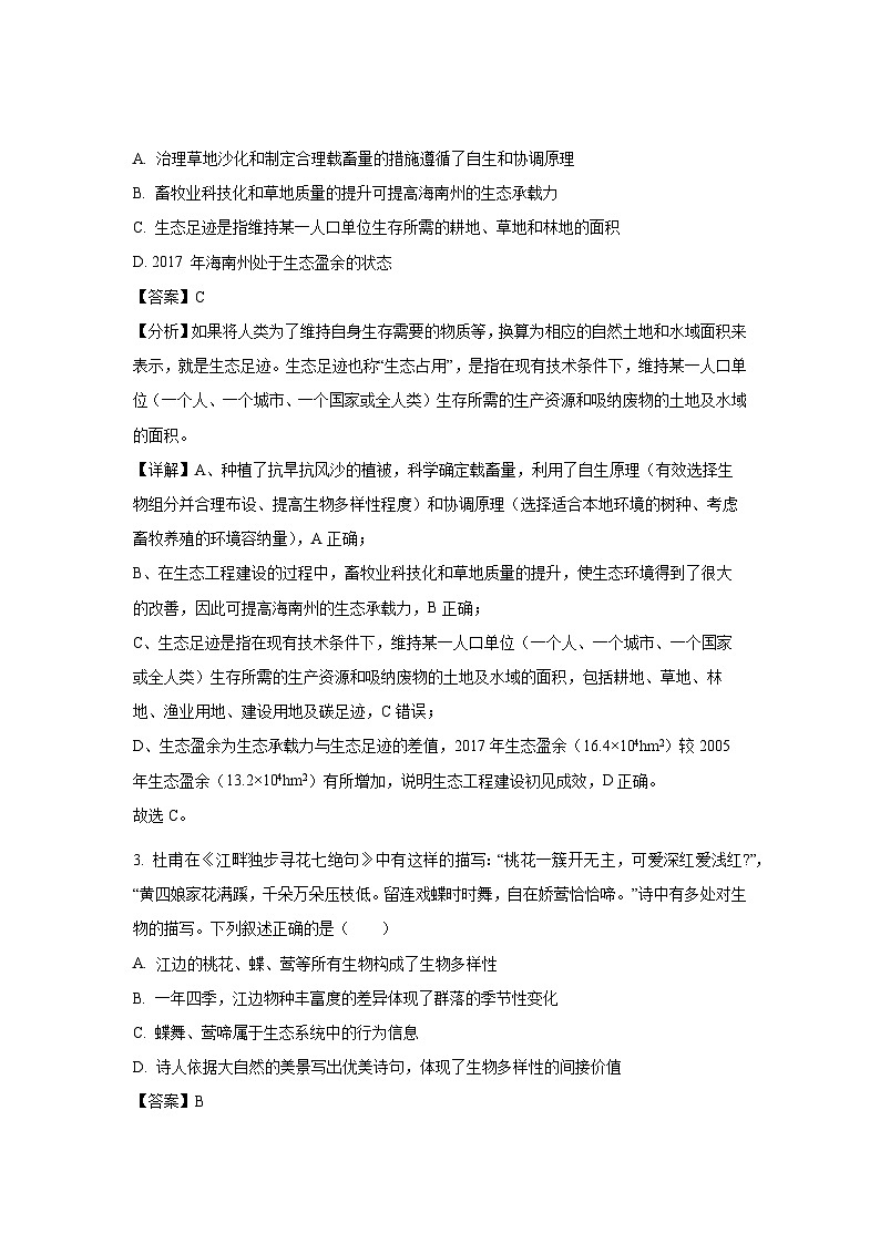 [生物][期末]湖北省2023-2024学年高二下学期期末考试试题(解析版)02