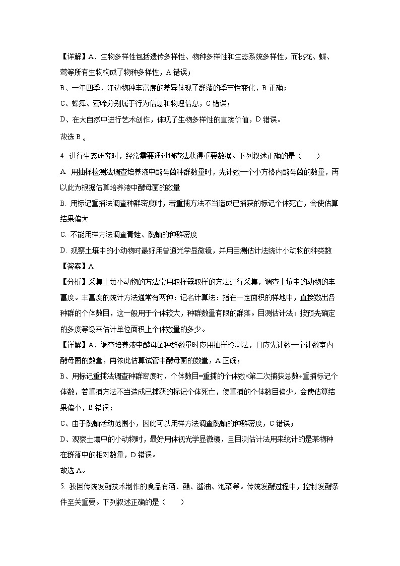 [生物][期末]湖北省2023-2024学年高二下学期期末考试试题(解析版)03