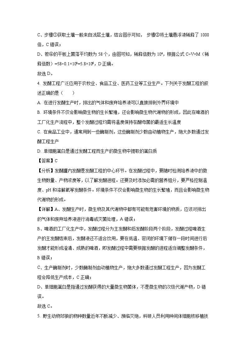 [生物][期末]黑龙江省齐齐哈尔市2023-2024学年高二下学期7月期末试题(解析版)第3页
