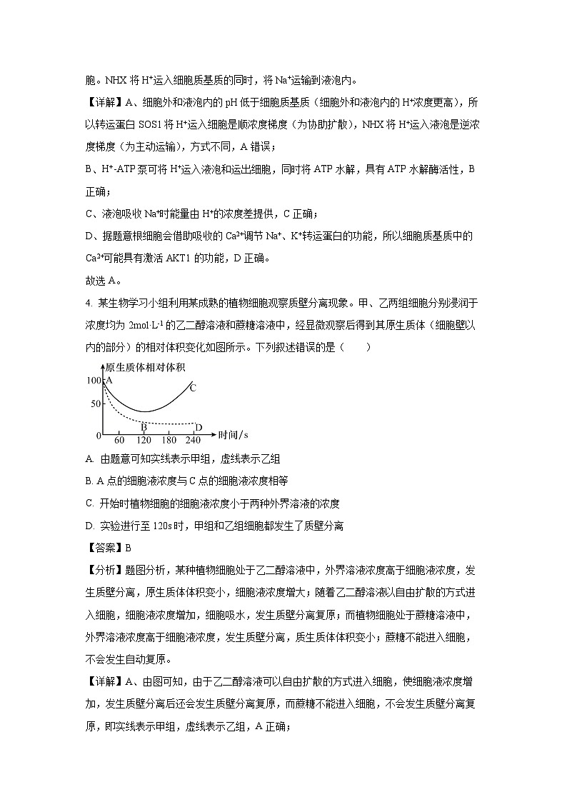 [生物][期末]河南省漯河市2023-2024学年高二下学期期末质量监测试题(解析版)03