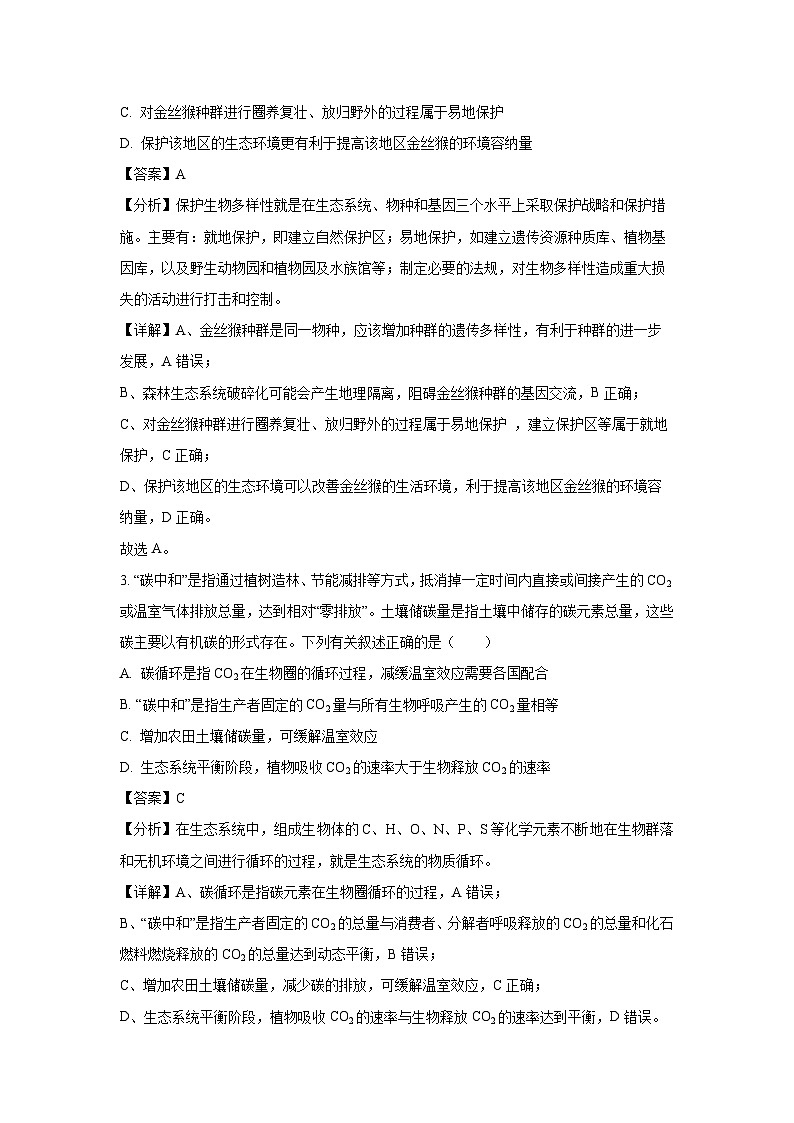 [生物][期末]河北省邢台市名校联考2023-2024学年高二下学期期末考试试题(解析版)02