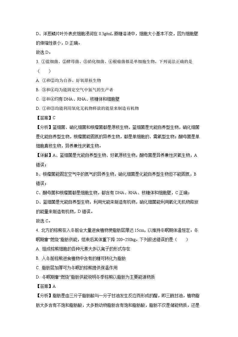 [生物][期末]贵州省遵义市2023-2024学年高二下学期期末考试试题(解析版)02