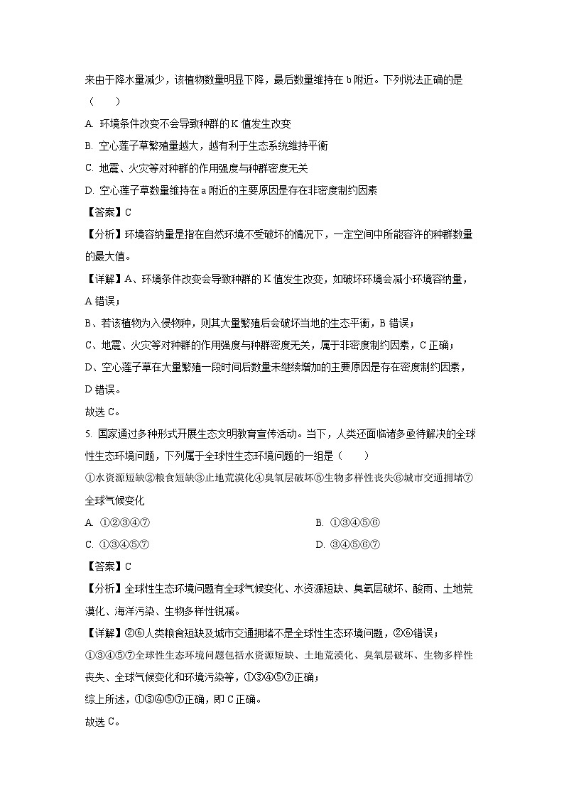 [生物][期末]贵州省黔东南州2023-2024学年高二下学期期末考试学试题(解析版)第3页