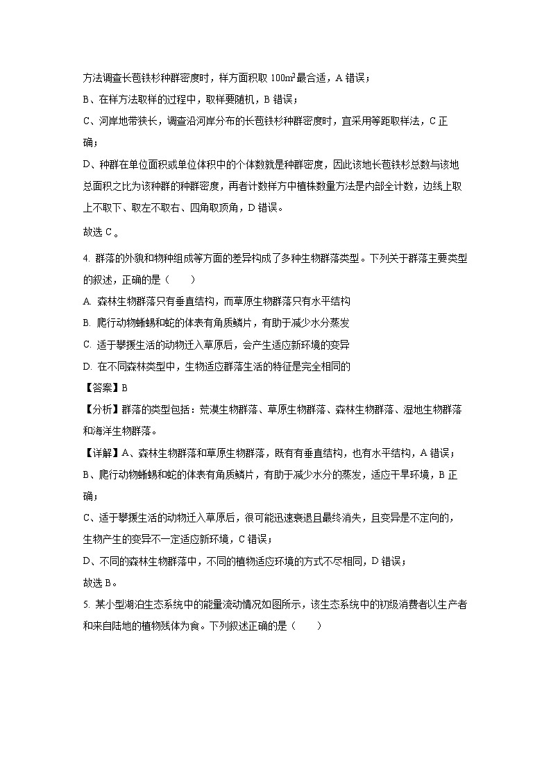 [生物][期末]广西壮族自治区河池市2023-2024学年高二下学期7月期末试题(解析版)03