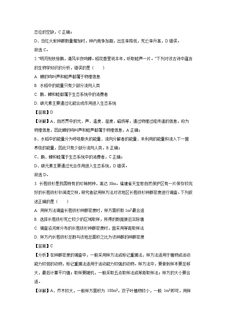 [生物][期末]广西壮族自治区河池市2023-2024学年高二下学期7月期末试题(解析版)第2页