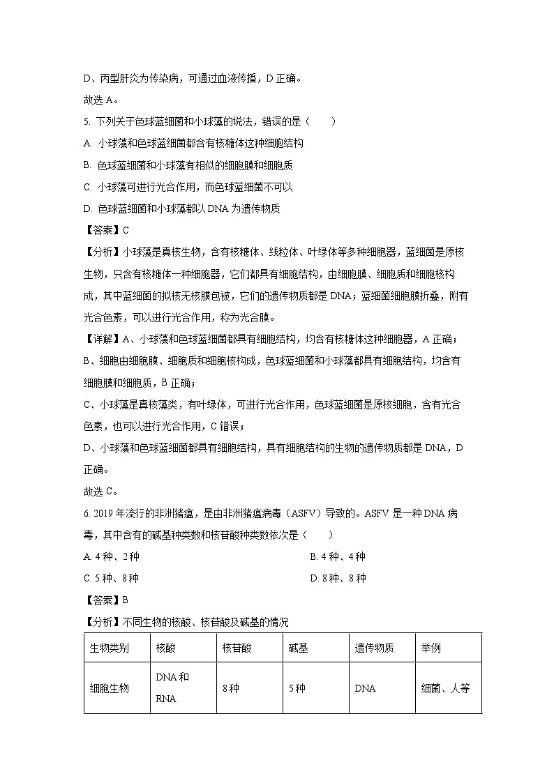 [生物][期末]甘肃省武威市2023-2024学年高二下学期期末质量检测试卷(解析版)03