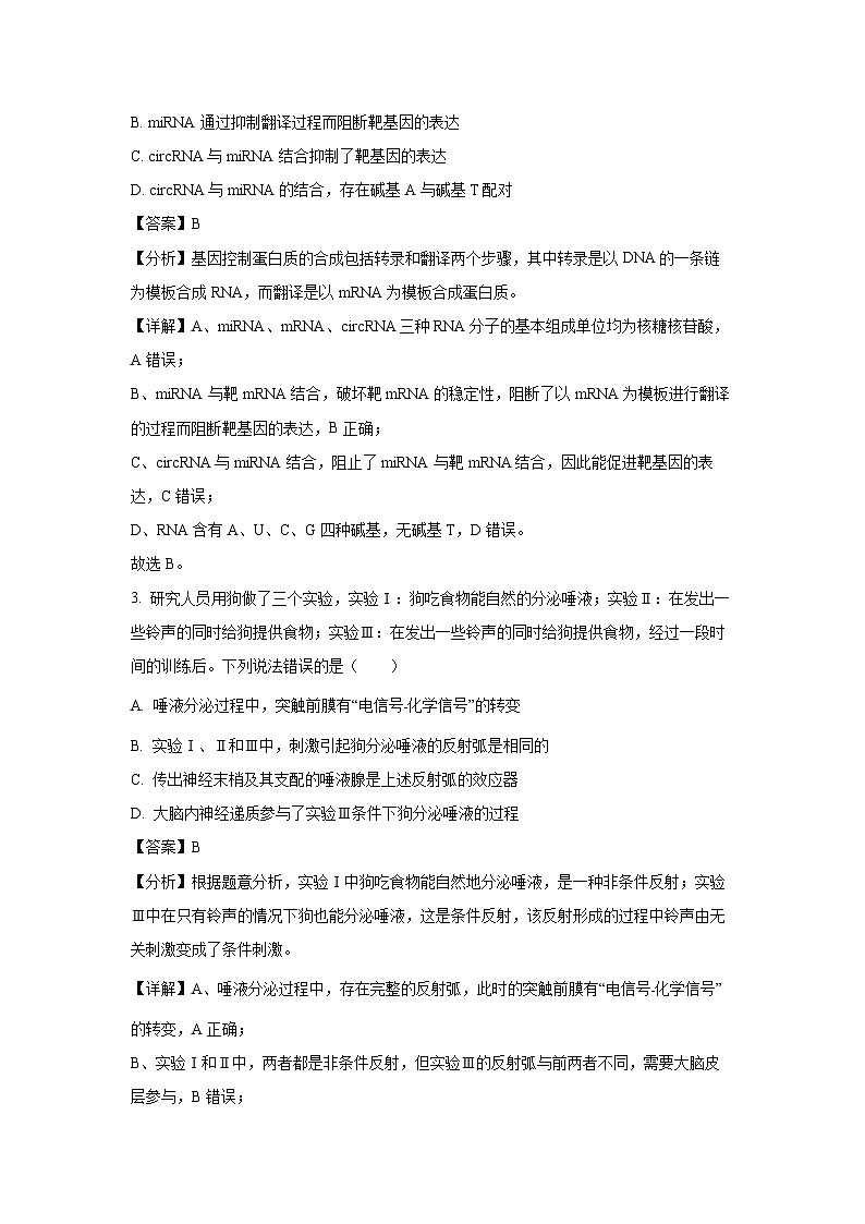 [生物][期末]甘肃省2023-2024学年高二下学期期末学业水平质量测试卷(解析版)02