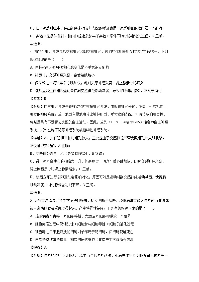 [生物][期末]甘肃省2023-2024学年高二下学期期末学业水平质量测试卷(解析版)03