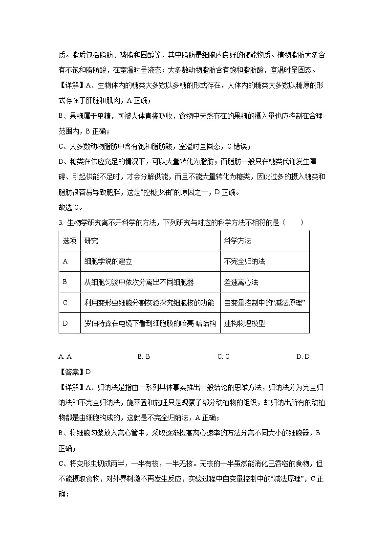 [生物][期末]福建省厦门市2023-2024学年高二下学期7月期末质量检测试题(解析版)02