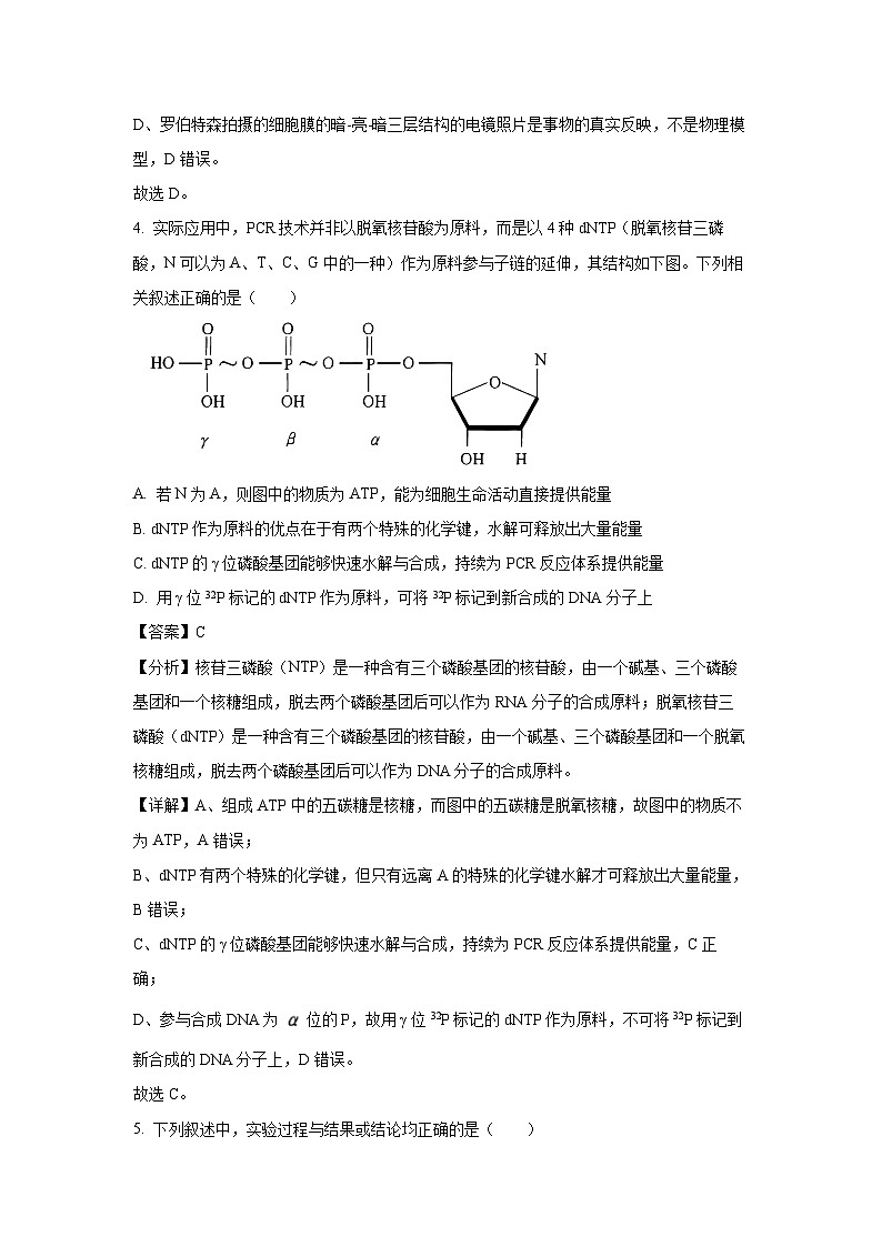 [生物][期末]福建省厦门市2023-2024学年高二下学期7月期末质量检测试题(解析版)03