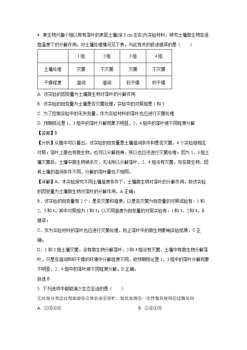 [生物][期末]福建省三明市2023-2024学年高二下学期期末质量检测试题(解析版)03