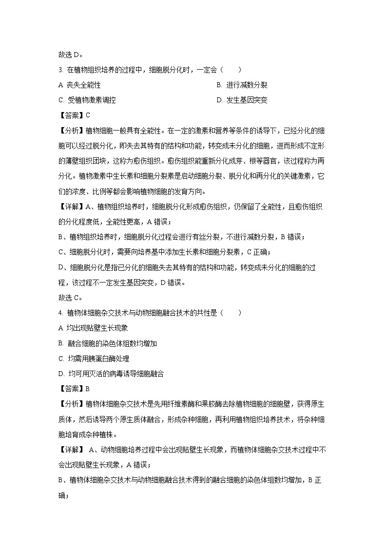 [生物][期末]北京市海淀区2023-2024学年高二下学期7月期末试卷(解析版)02