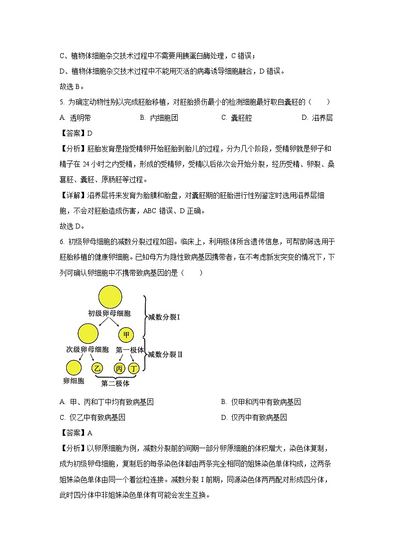 [生物][期末]北京市海淀区2023-2024学年高二下学期7月期末试卷(解析版)03