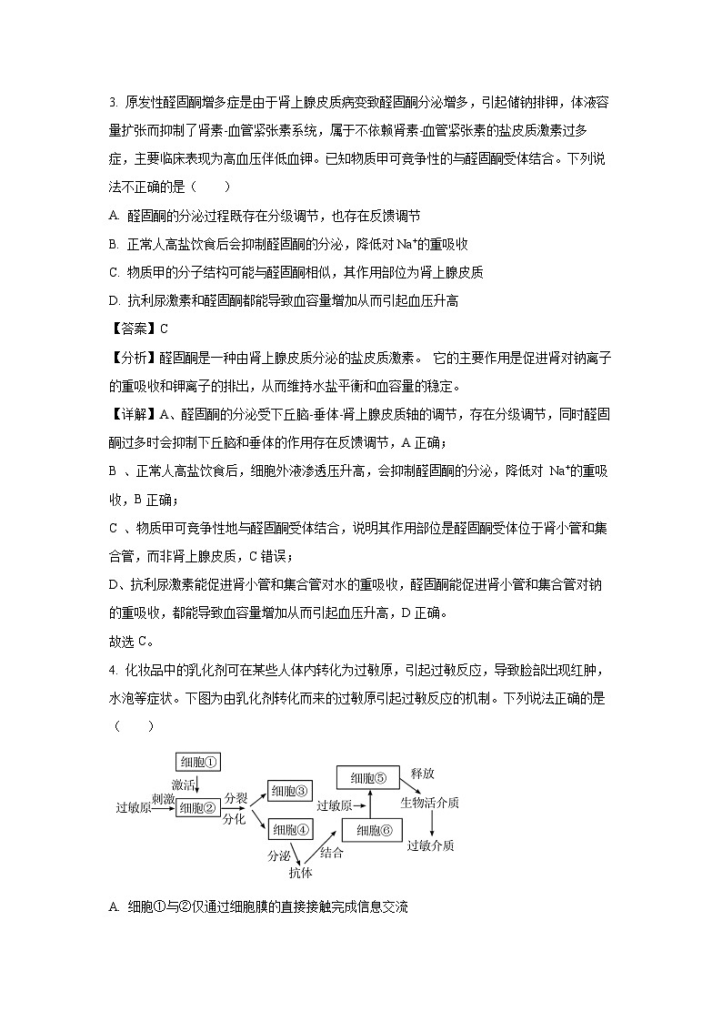 [生物][期末]安徽省皖中名校联盟2023—2024学年高二下学期期末考试试题(解析版)03
