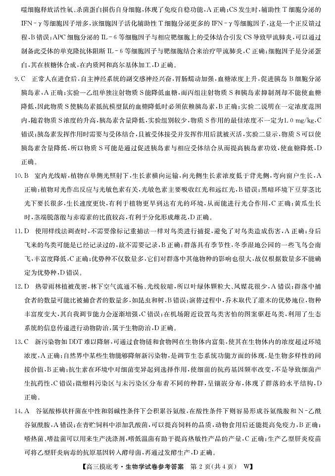 安徽省亳州市2024-2025学年高三上学期开学考试生物试卷（Word版附答案）02