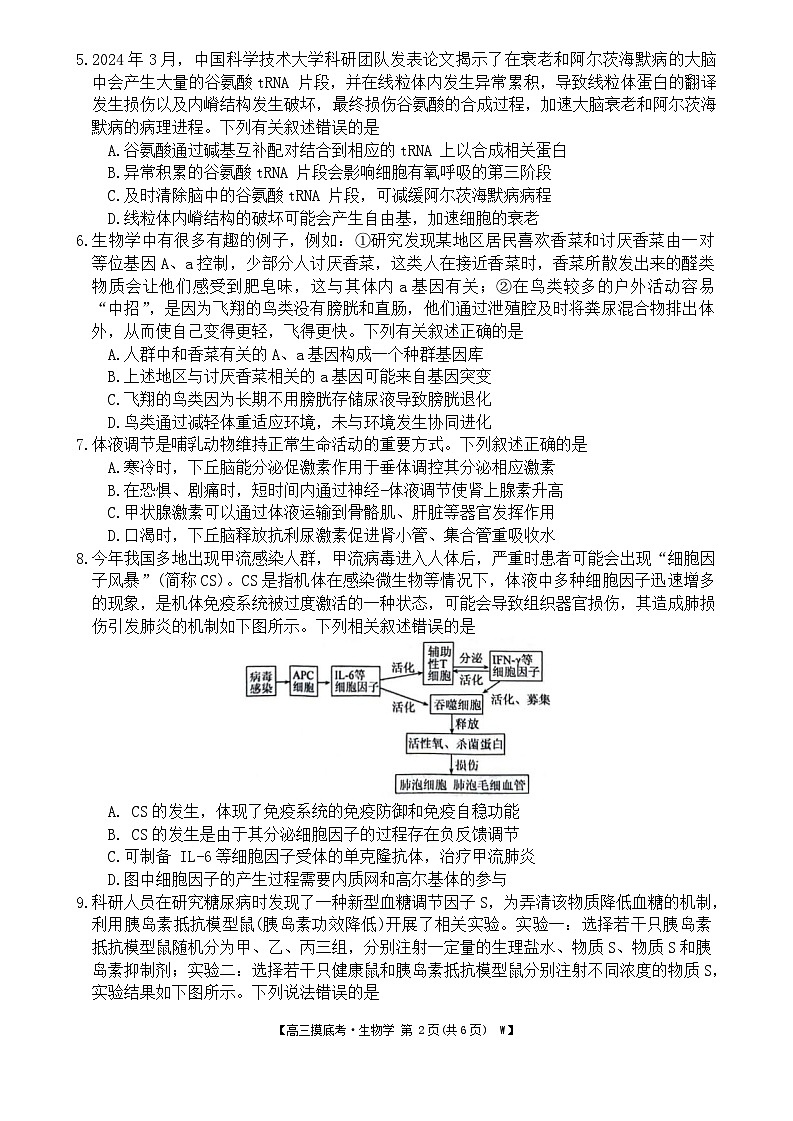 安徽省亳州市2024-2025学年高三上学期开学考试生物试卷（Word版附答案）02