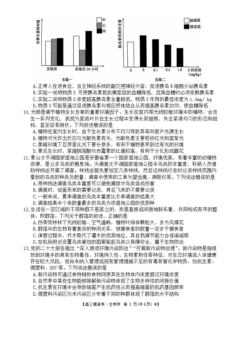 安徽省亳州市2024-2025学年高三上学期开学考试生物试卷（Word版附答案）03