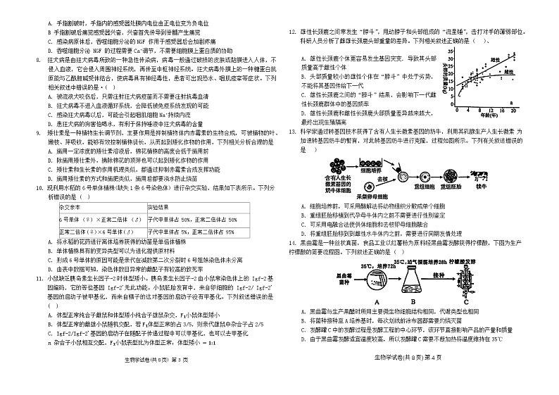 安徽省江淮十校2024-2025学年高三上学期开学联考生物试卷（Word版附解析）02