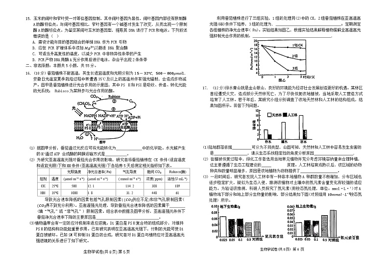 安徽省江淮十校2024-2025学年高三上学期开学联考生物试卷（Word版附解析）03