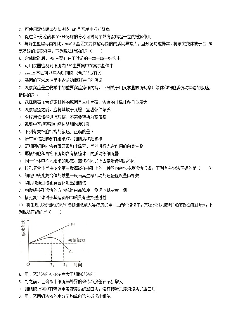 黑龙江省龙东十校2024-2025学年高三上学期开学考试生物试卷（Word版附答案）02