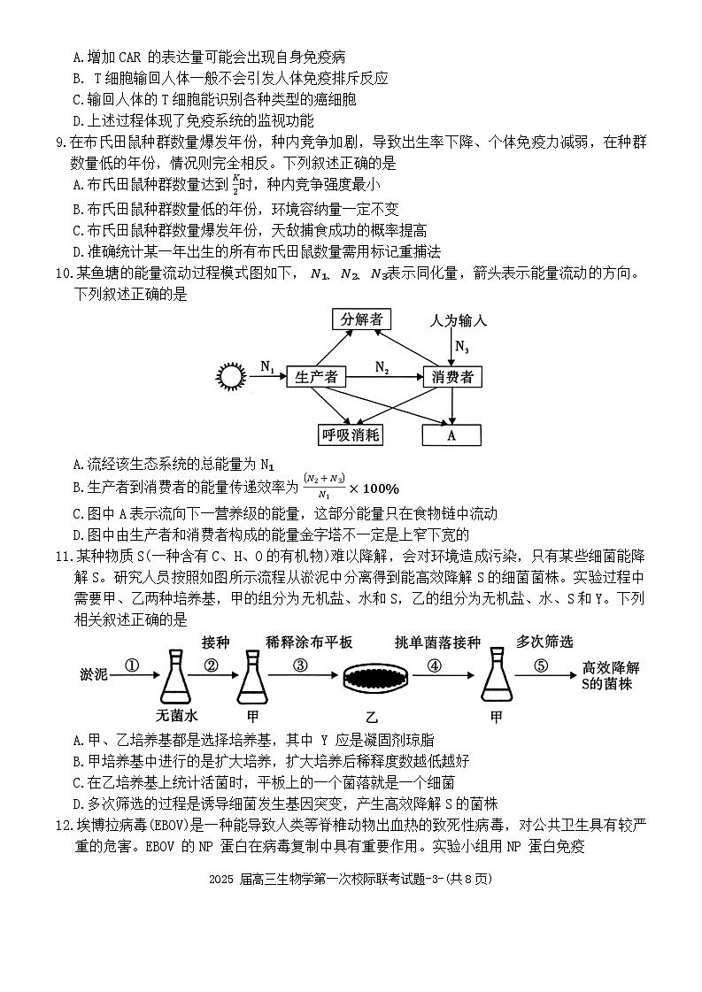 陕西省部分学校2024-2025学年高三上学期开学校际联考生物试卷（Word版附答案）03