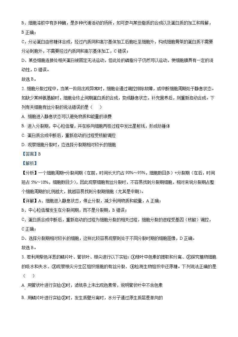 浙江省杭州第二中学2024-2025学年高三上学期第一次月考生物试卷  Word版含解析第2页