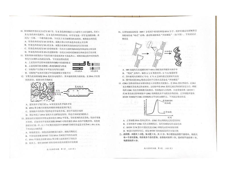 山东省日照市2024-2025学年高二上学期开学考试生物试题02
