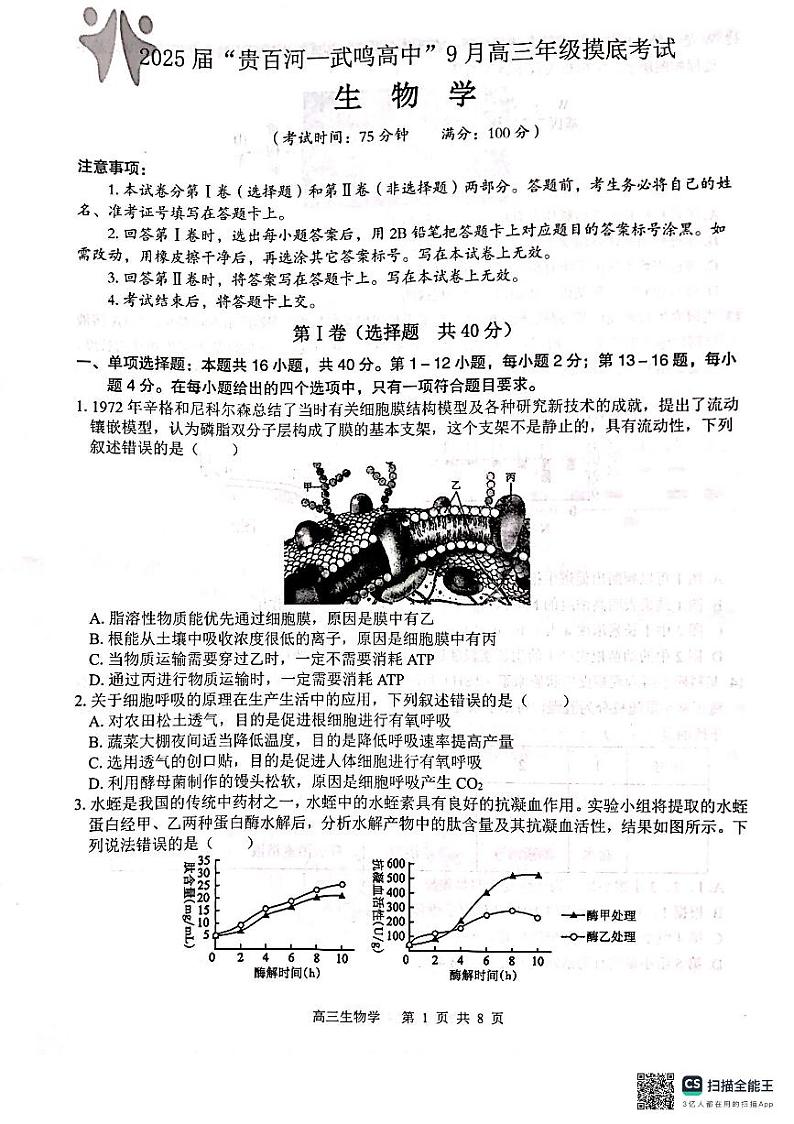 2025届广西壮族自治区河池市八校协作体高三一模生物试题01
