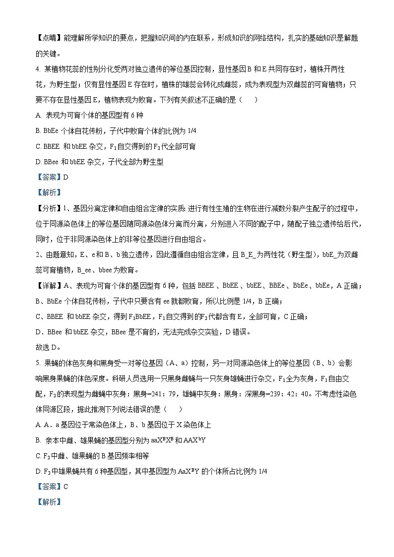 山西省名校2024届高三第二次模拟考试生物试卷（解析版）03