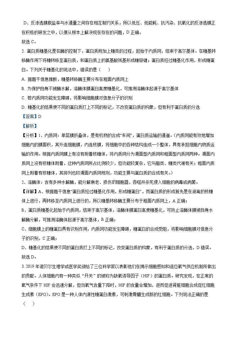山东省滕州市第一中学2024—2025学年高三上学期开学考试生物试题（解析版）第2页