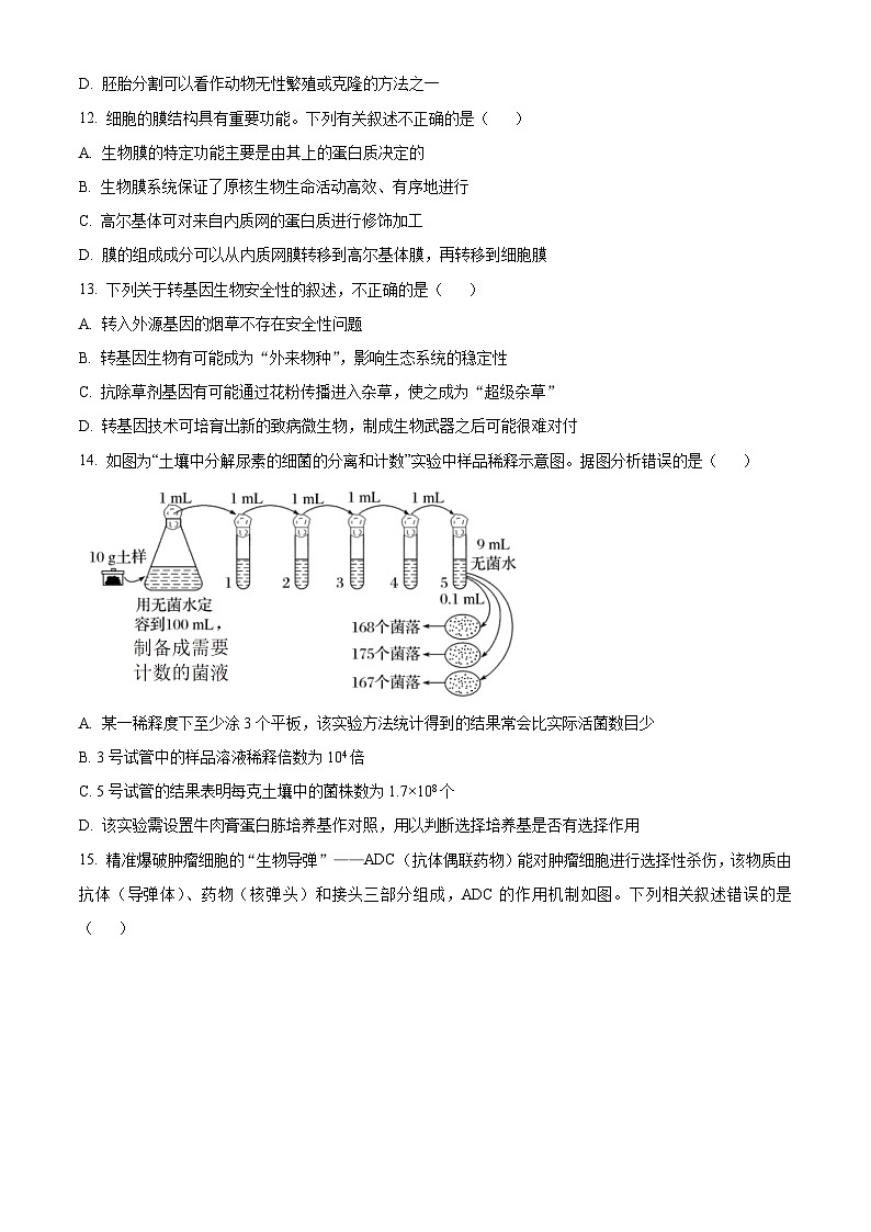 辽宁省七校协作体2024-2025学年高三上学期开学考试生物试题（原卷版）03