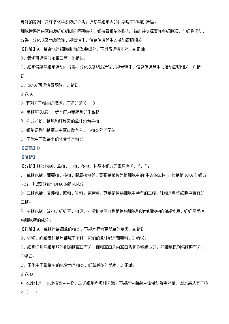 辽宁省七校协作体2024-2025学年高三上学期开学考试生物试题（解析版）第2页