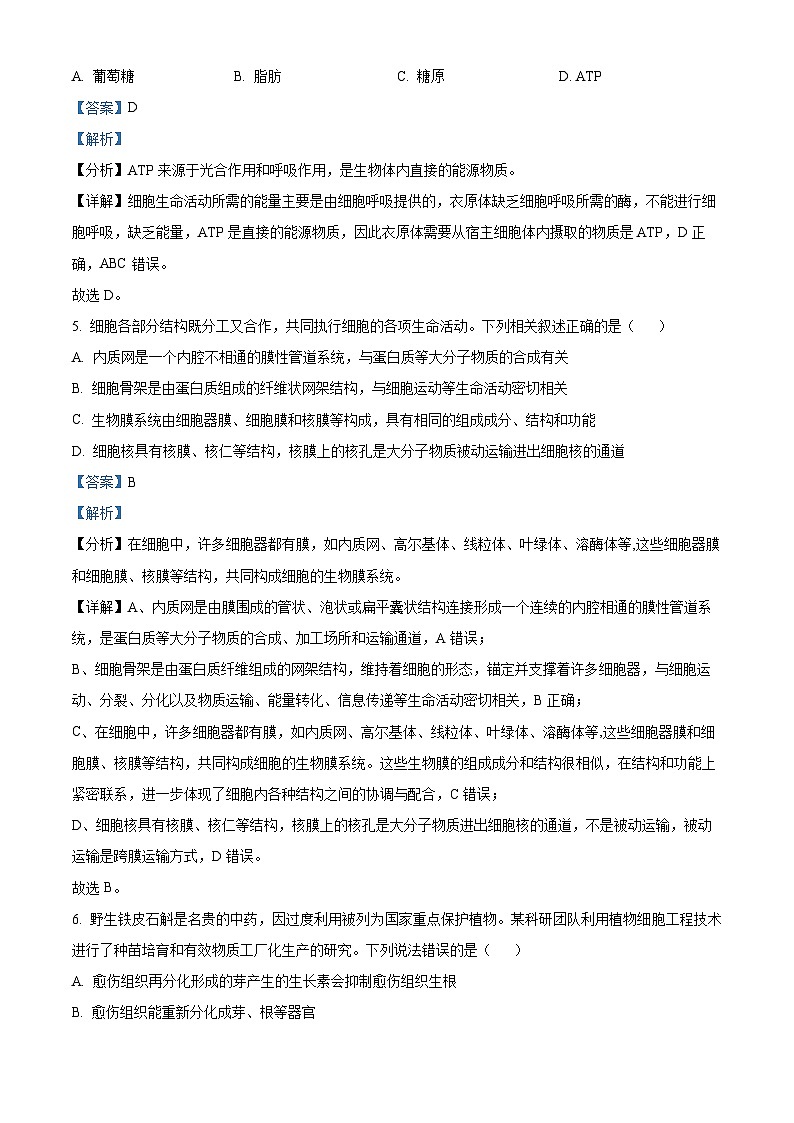 辽宁省七校协作体2024-2025学年高三上学期开学考试生物试题（解析版）第3页