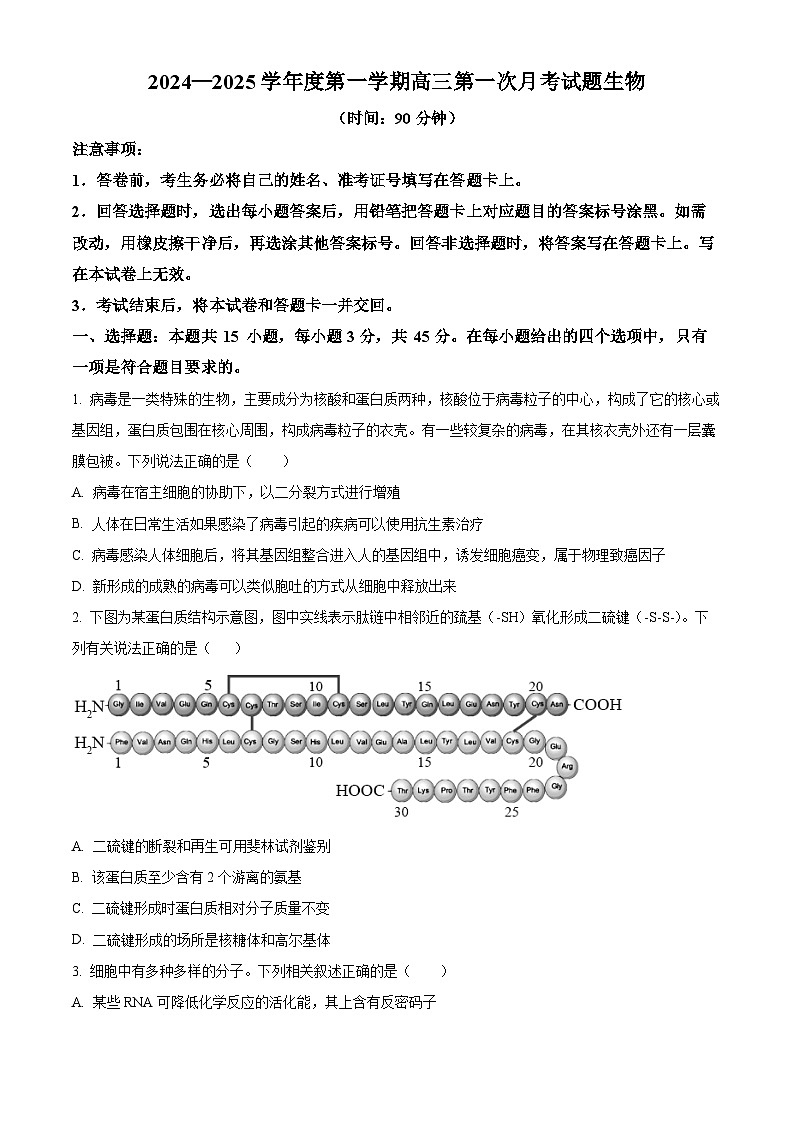 海南省文昌中学2024-2025学年高三上学期第一次月考生物试题（原卷版）第1页