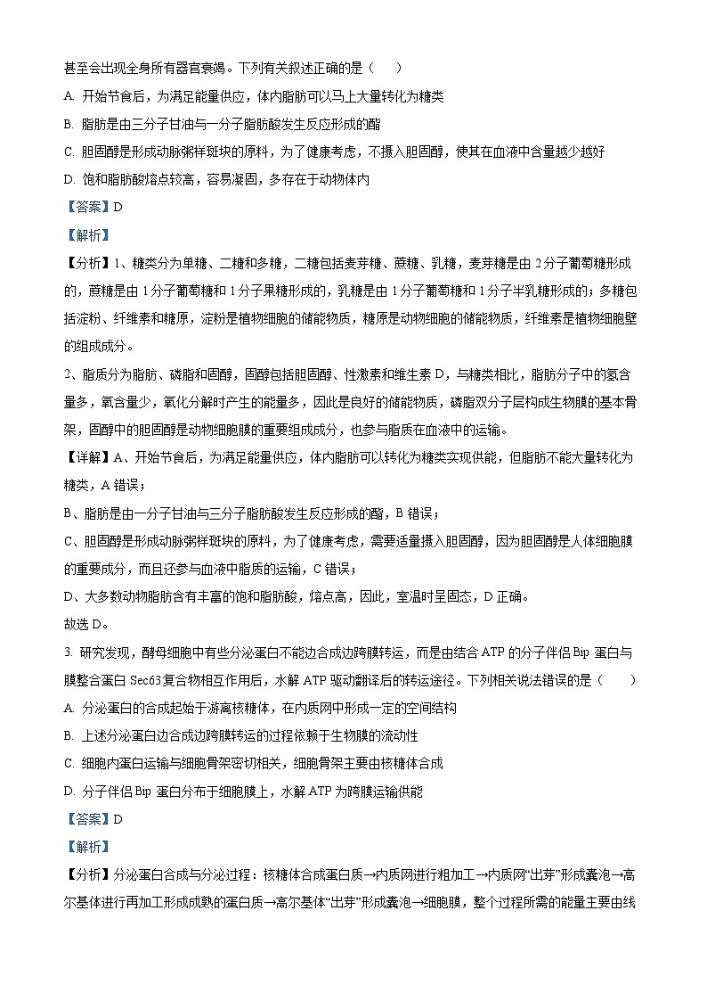 安徽省阜阳市临泉县第一中学2024-2025学年高二上学期开学考试生物试题（解析版）第2页