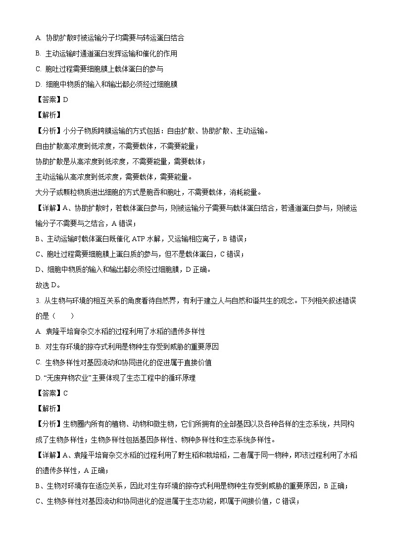 东北三省精准教学2024-2025学年高三上学期9月联考生物试卷（解析版）第2页