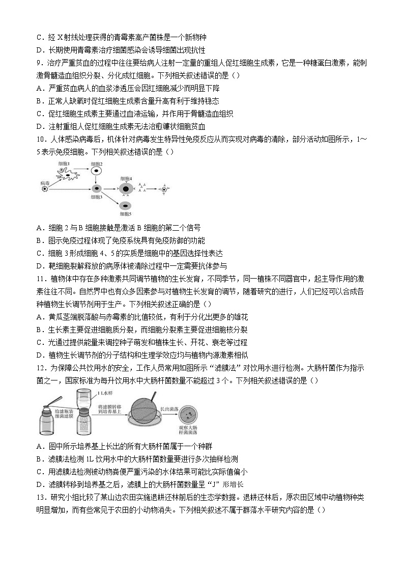 安徽省部分学校2024-2025学年高三8月大联考生物试题03