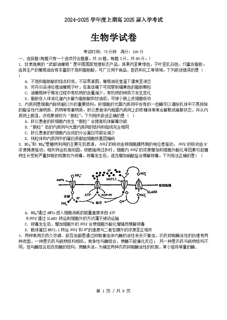 四川省成都市第七中学2024-2025学年高三上学期入学考试生物试题第1页